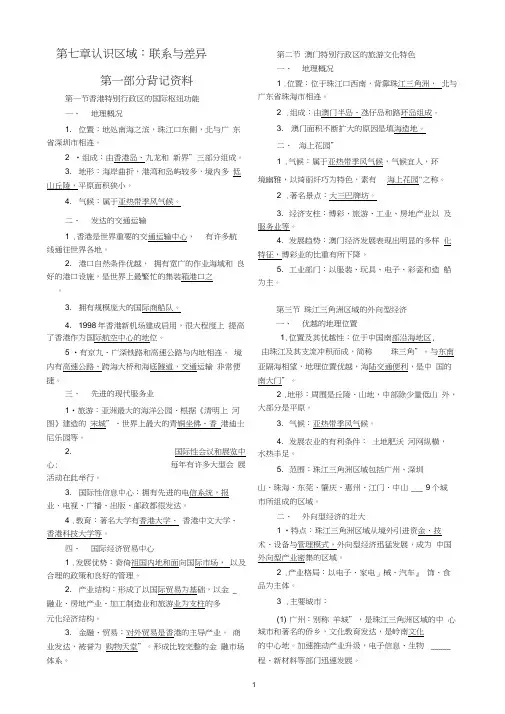 认识区域联系与差异
