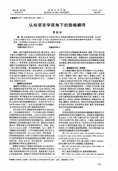 认知语言学视角下的隐喻翻译