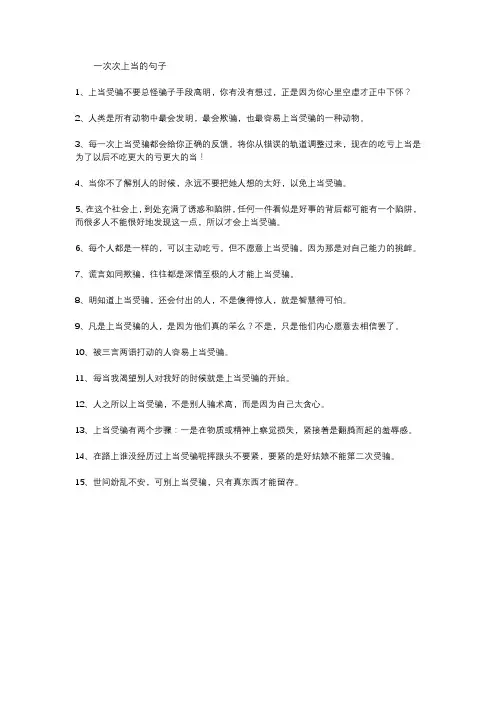 一次次上当的句子