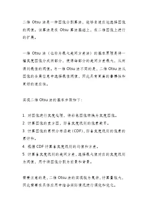 二维otsu法阈值选择