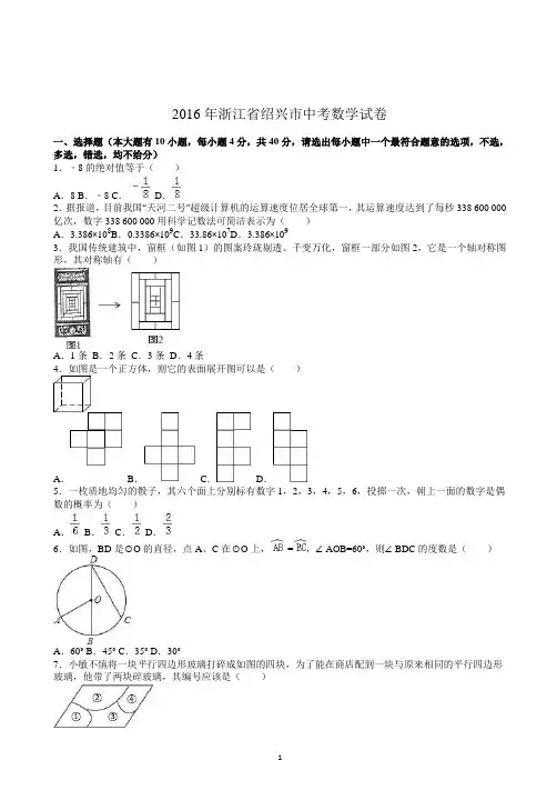 2016年浙江省绍兴市中考数学试卷(解析版)