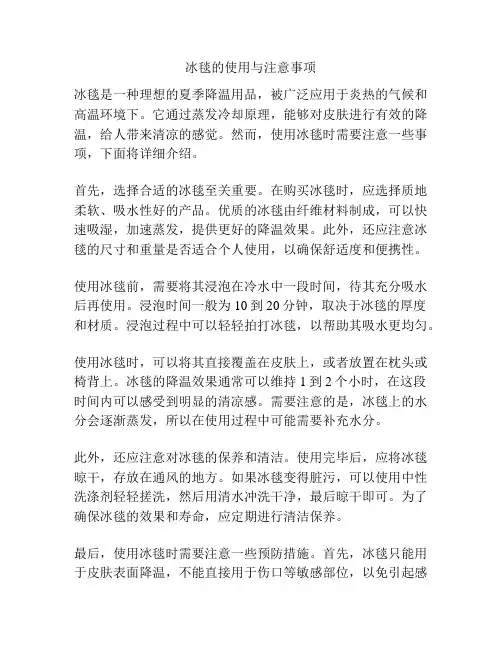 冰毯的使用与注意事项