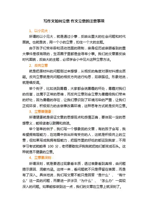 写作文如何立意作文立意的注意事项