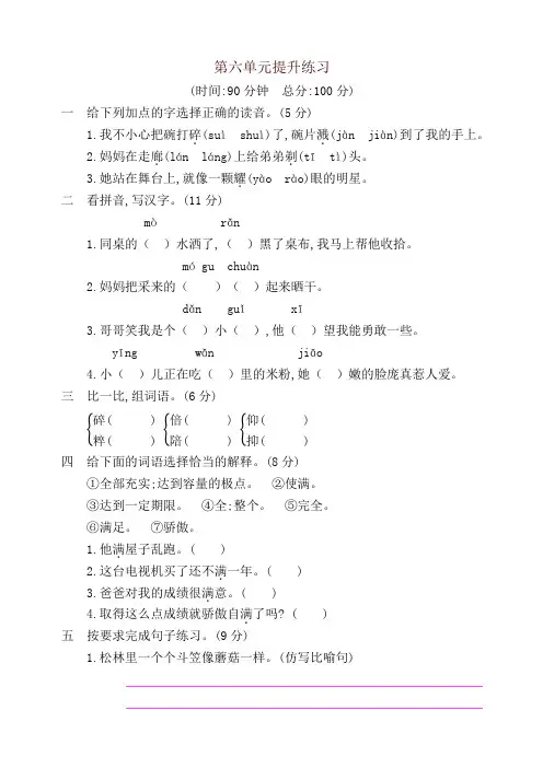 部编版三年级下册语文单元测试题第六单元提升练习(含答案)