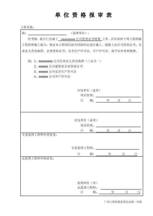 单位资质报审表及附件