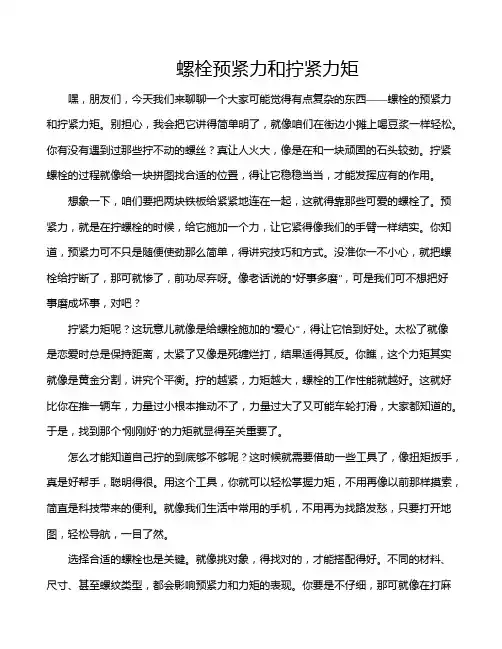 螺栓预紧力和拧紧力矩