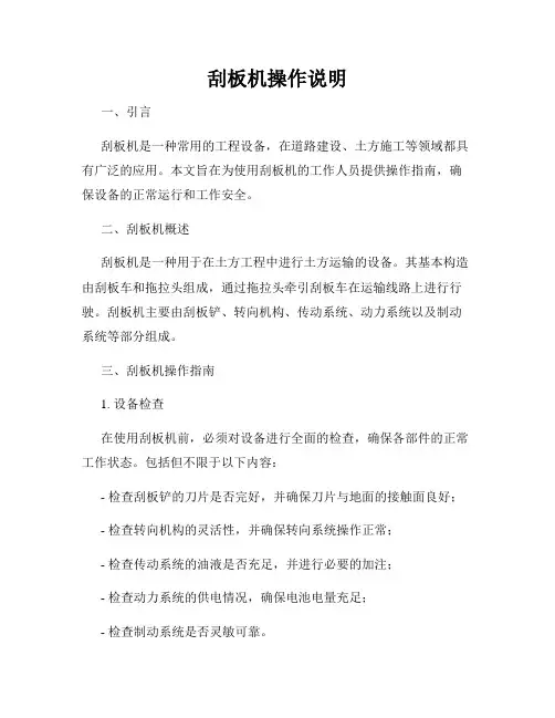 刮板机操作说明