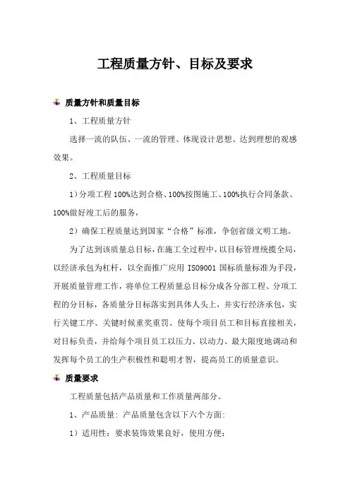 工程质量方针、目标及要求