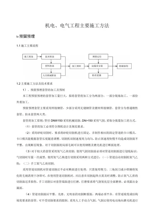 机电工程主要施工方法
