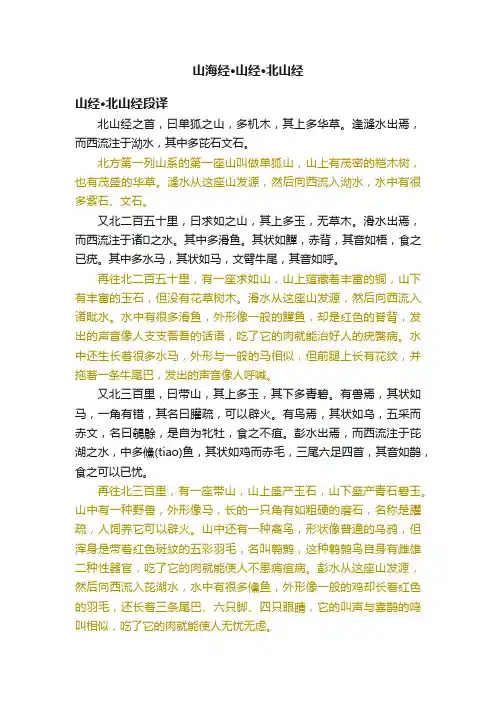 山海经·山经·北山经
