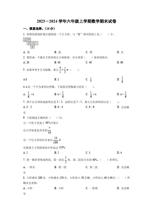 人教版数学六年级上册《期末考试题》附答案