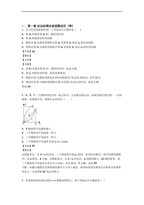 高一物理上册 运动的描述单元综合测试(Word版 含答案)