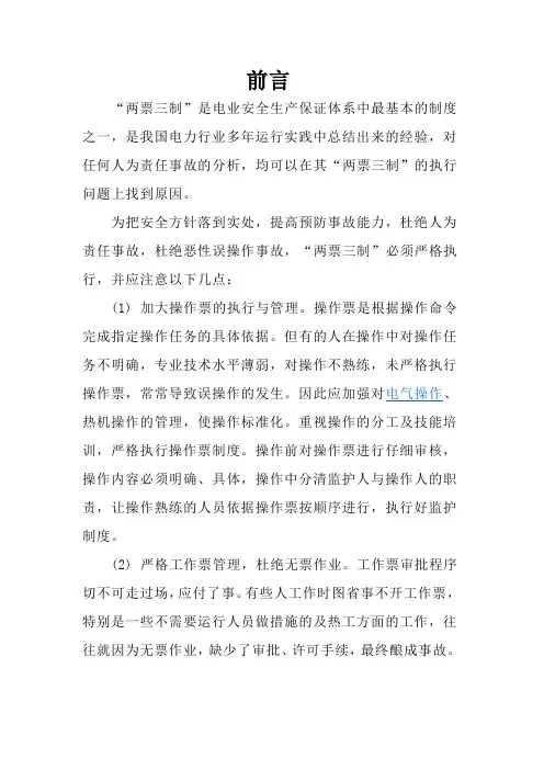 两票三制