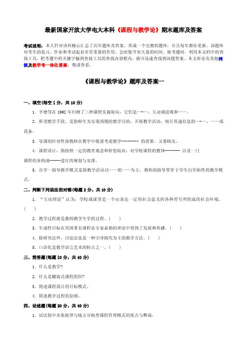 最新国家开放大学电大本科《课程与教学论》期末题库及答案