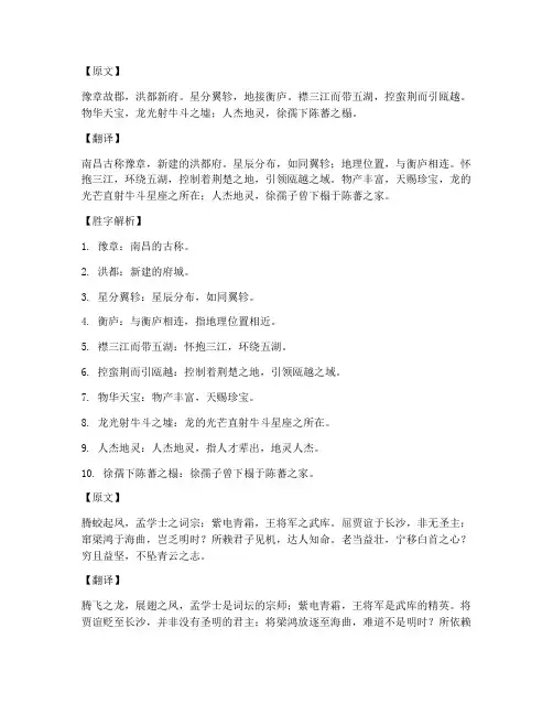 文言文胜字翻译