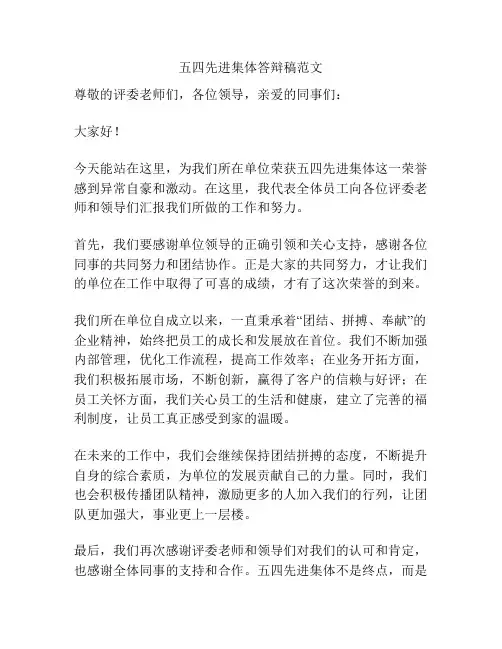 五四先进集体答辩稿范文
