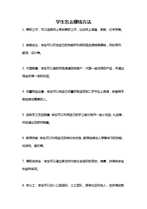 学生怎么赚钱方法