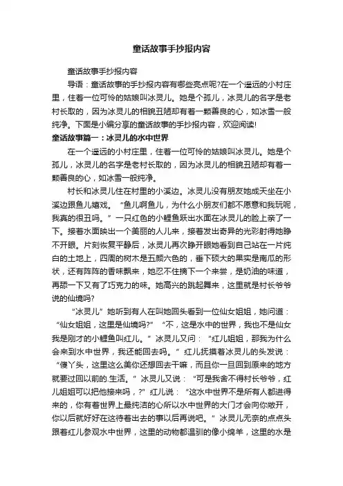 童话故事手抄报内容