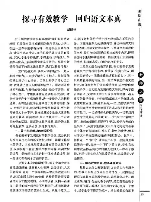 探寻有效教学 回归语文本真