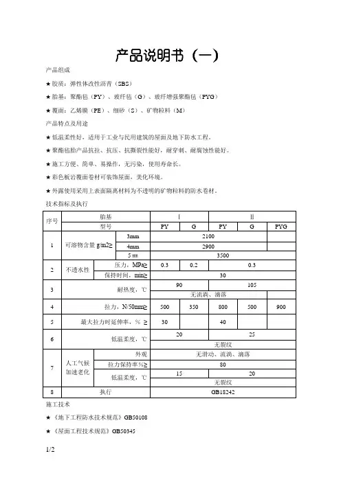 SBS弹性体改性沥青卷材GB18242-