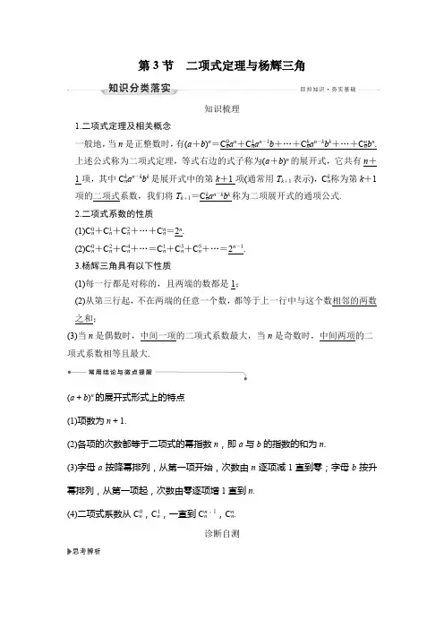 第3节 二项式定理与杨辉三角