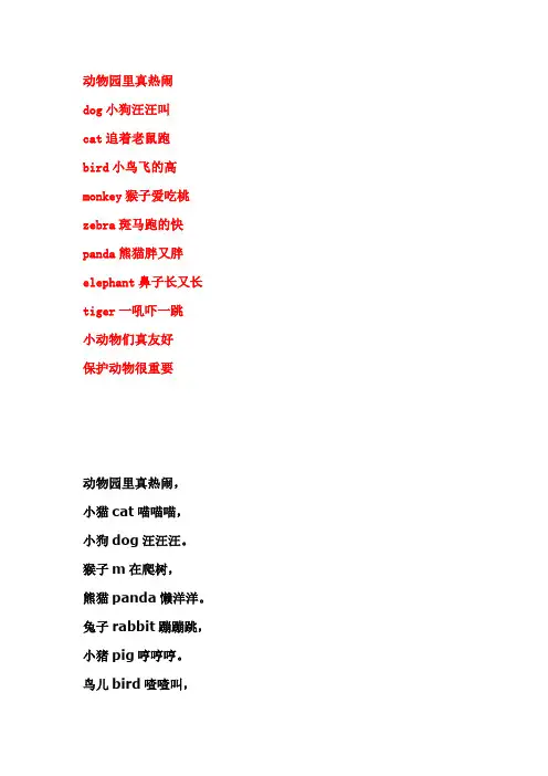 动物歌谣
