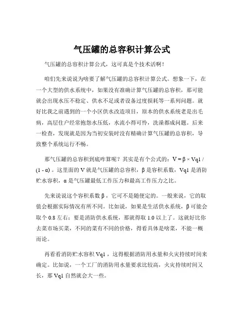 气压罐的总容积计算公式
