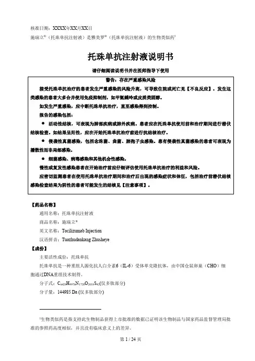施瑞立托珠单抗注射液说明书