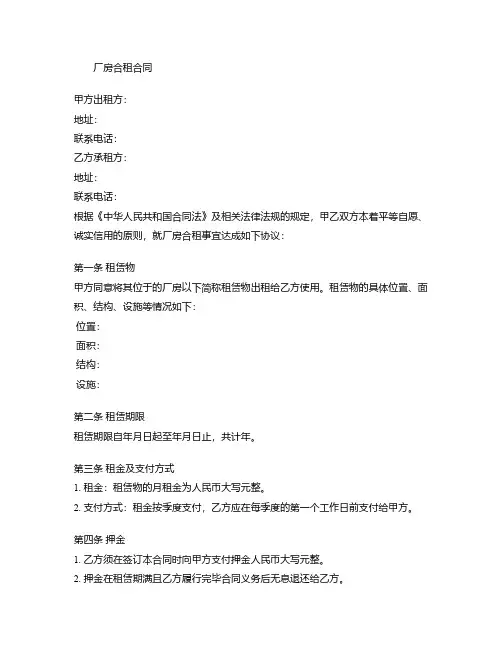厂房合租简易合同模板