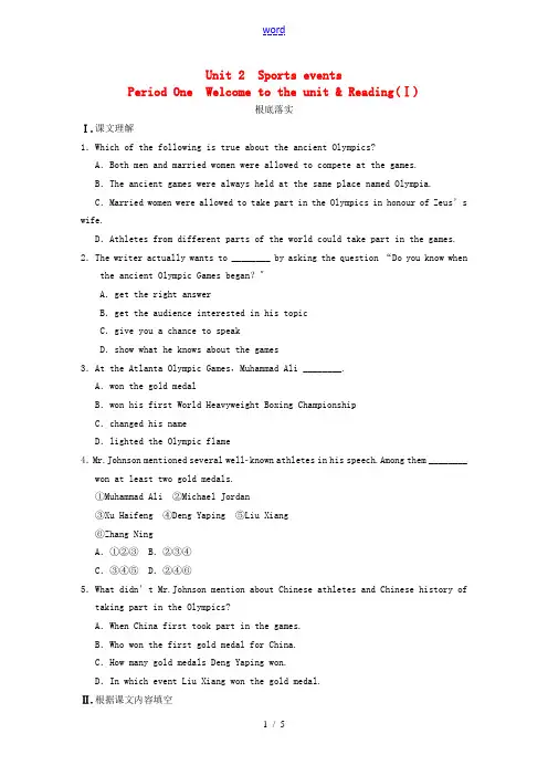 【步步高】2013-2014高中英语 Unit 2 Sports events Period One