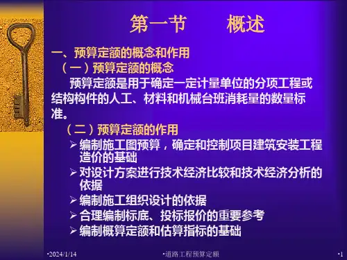 道路工程预算定额课件