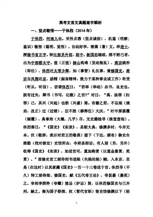 2014--2018年高考文言文真题逐字解析