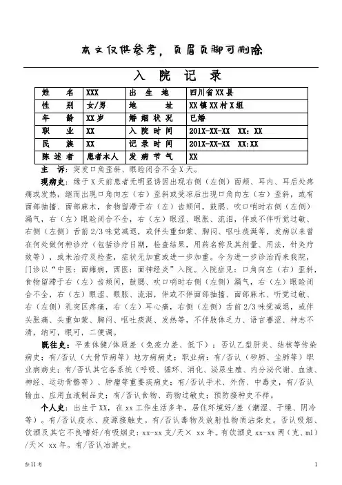 面瘫病病历模板(借鉴参照)