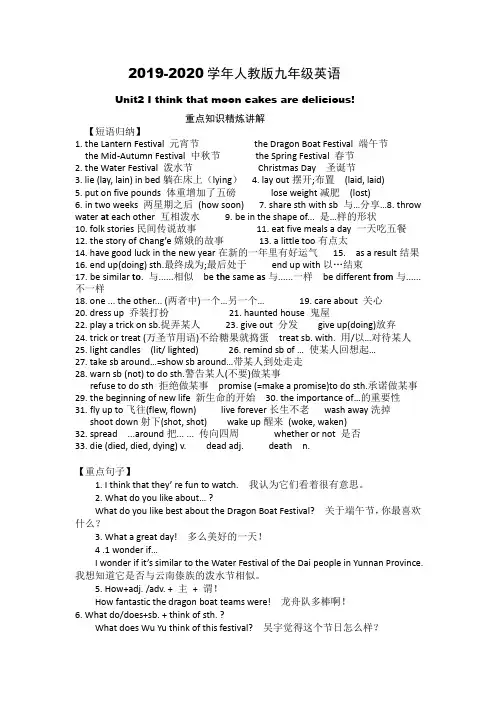 人教版九年级英语Unit2 I think that moon cakes are delicious 单元知识点精讲