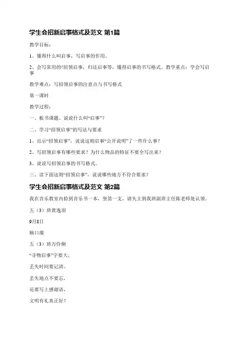 学生会招新启事格式及范文(实用3篇)