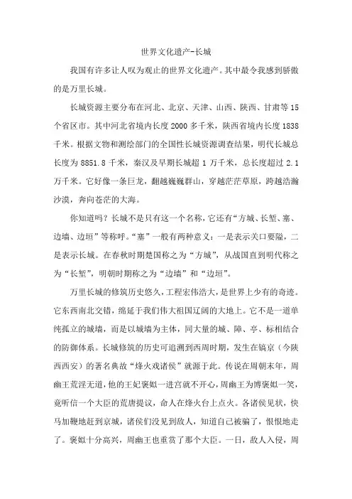 世界文化遗产 万里长城
