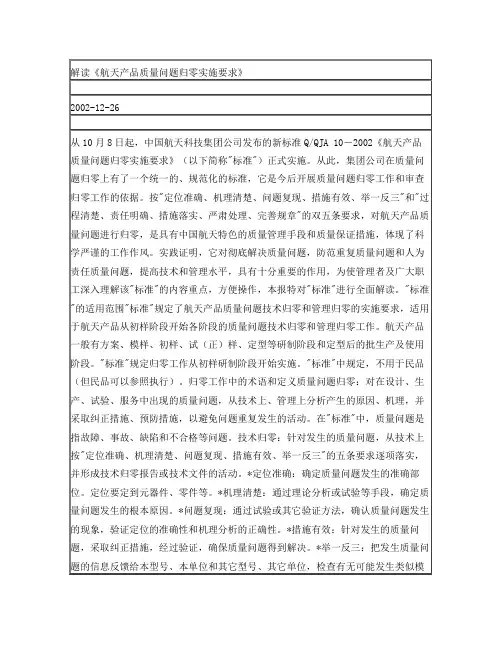 质量问题归零