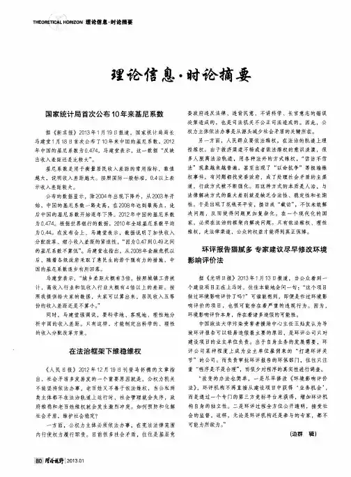 国家统计局首次公布10年来基尼系数