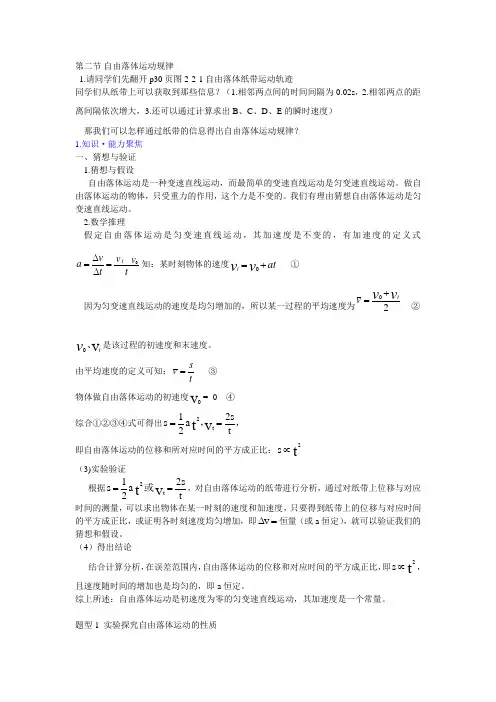 2.2自由落体运动规律