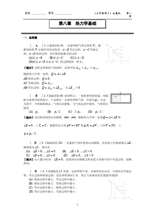 第八章 热力学功课答案