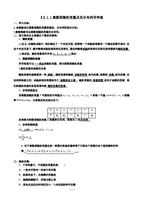 【精品课教案】2.1.1离散型随机变量及其分布列导学案教师版