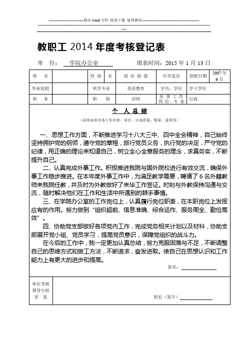 教职工2014年度考核登记表