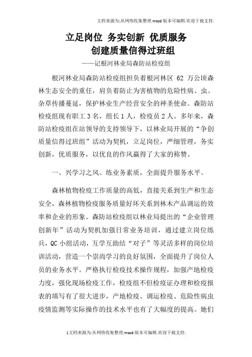 立足立岗位务实创新优质服务