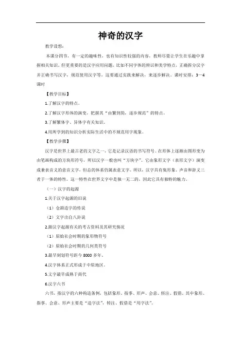 2018-2019学年高中语文人教版选修《语言文字应用》教案：第三课 神奇的汉字 Word版含解析