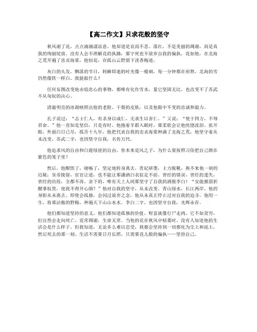 【高二作文】只求花般的坚守