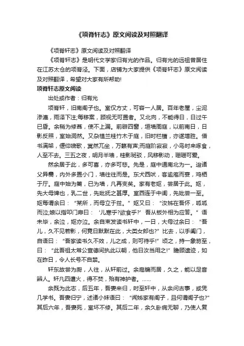 《项脊轩志》原文阅读及对照翻译