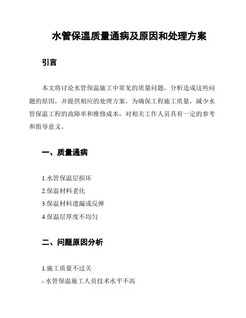 水管保温质量通病及原因和处理方案