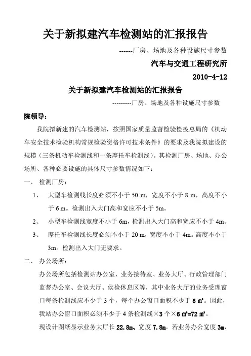 检测站厂房场地及各种设施尺寸参数