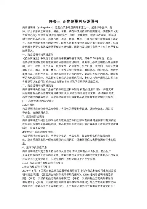 正确使用药品说明书-课件