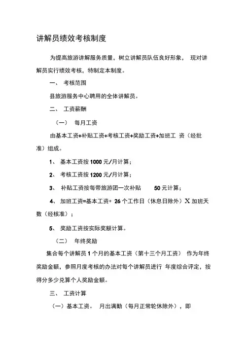 讲解员绩效考核、评分考核、分配及轮岗制度